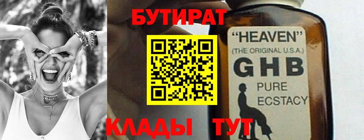 Бутират вода  Бутират  Краснодар  Вход с VPN 