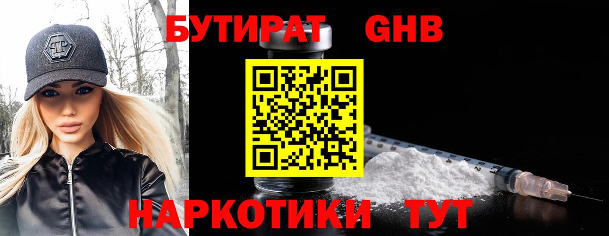Бутират оксана Краснодар