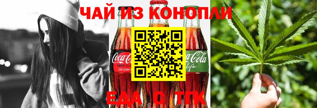 Краснодар  Еда ТГК конопля  Вход с VPN 