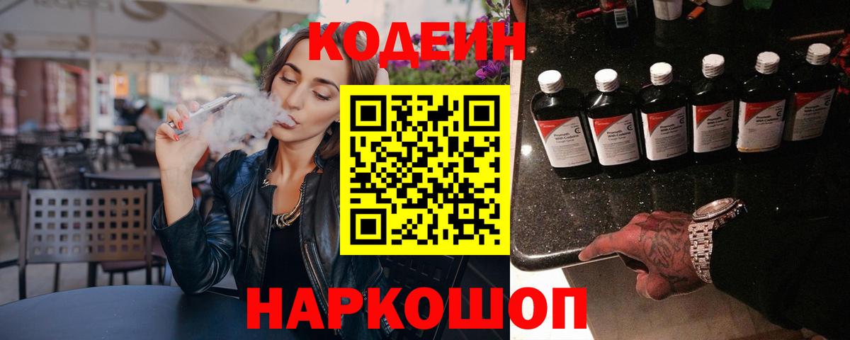 Кодеин напиток Lean (лин)  Вход с VPN  Кодеиновый сироп Lean напиток Lean (лин)  Краснодар 