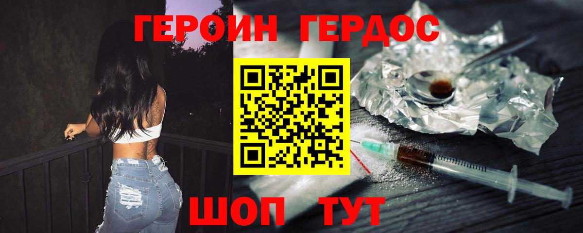 Героин афганец Краснодар