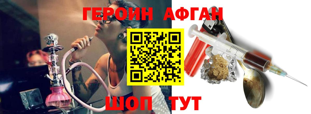 ГЕРОИН афганец  Вход с VPN  Краснодар 
