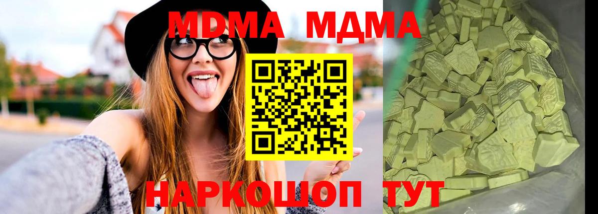 Краснодар  MDMA crystal  Вход с VPN  MDMA  МДМА Molly 