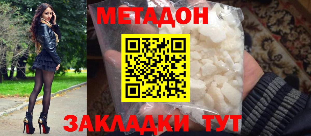 Краснодар  МЕТАДОН белоснежный  Метадон VHQ  Вход с VPN 